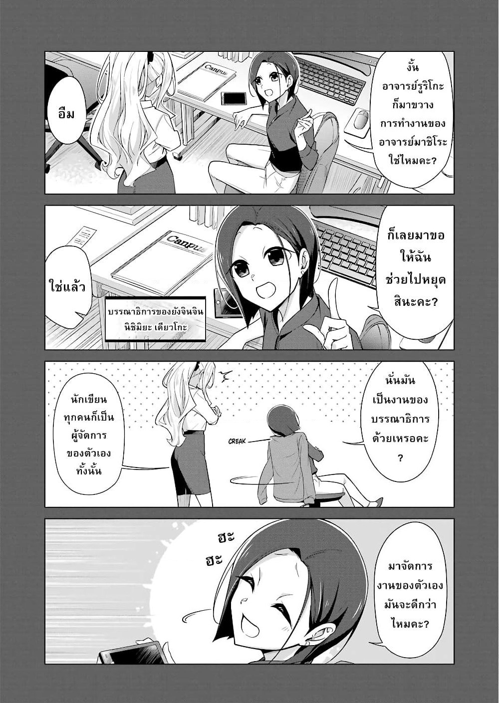 Are You Gonna Come? page 4