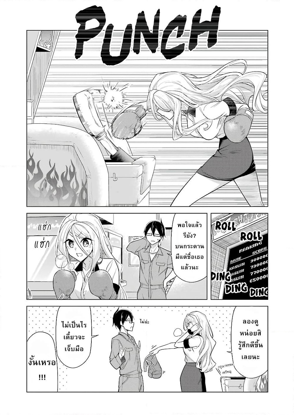 Are You Gonna Come? page 5