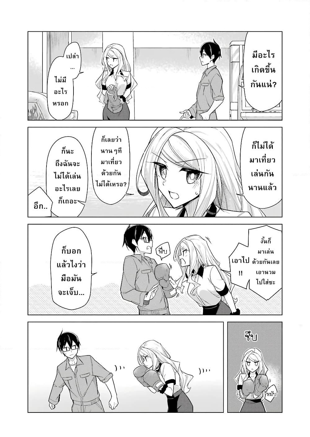 Are You Gonna Come? page 6