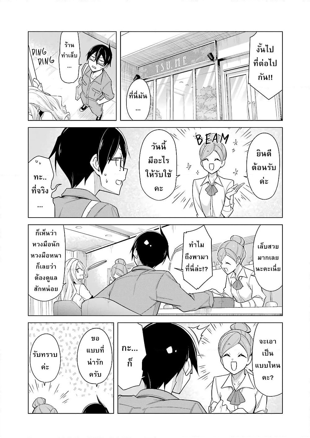 Are You Gonna Come? page 7