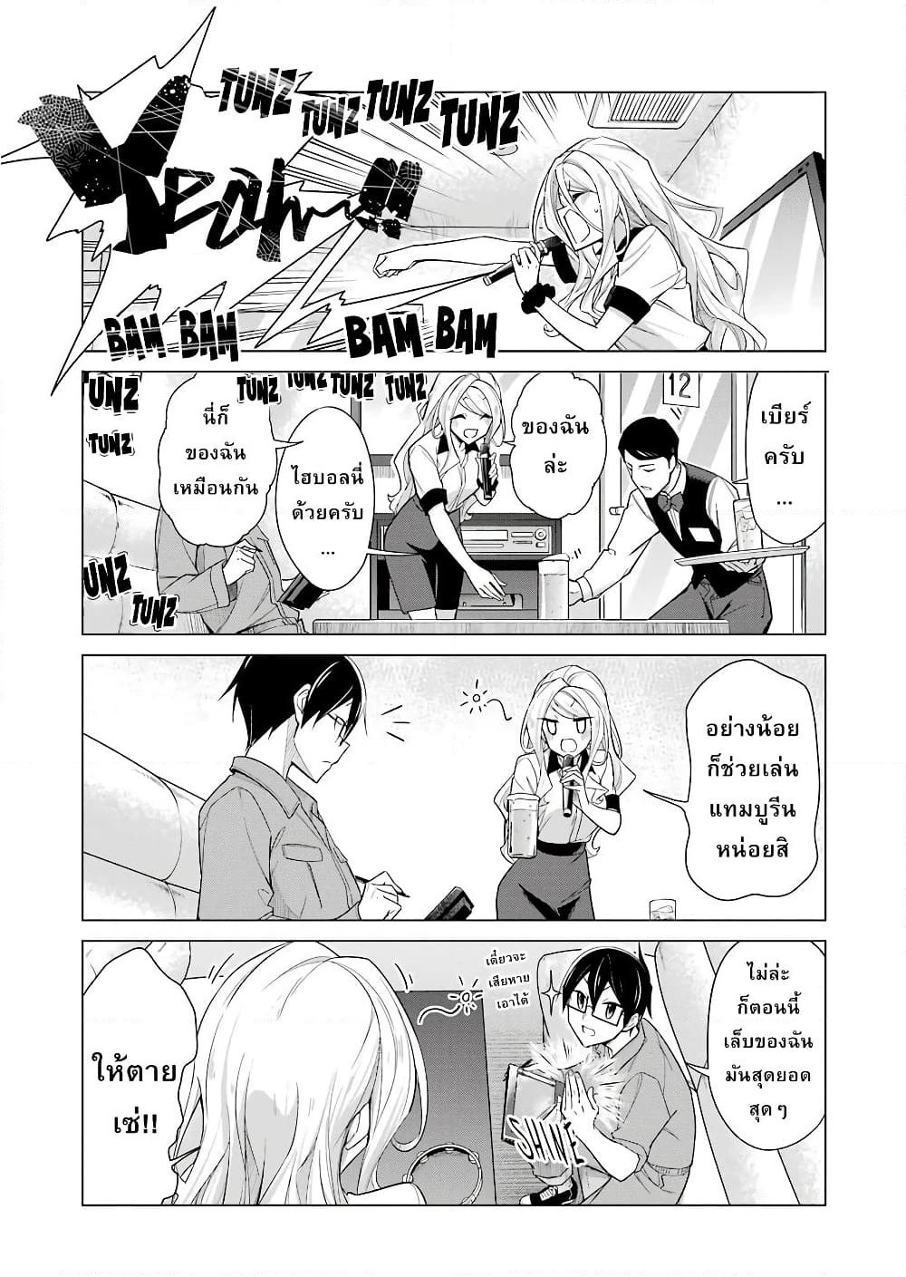 Are You Gonna Come? page 9