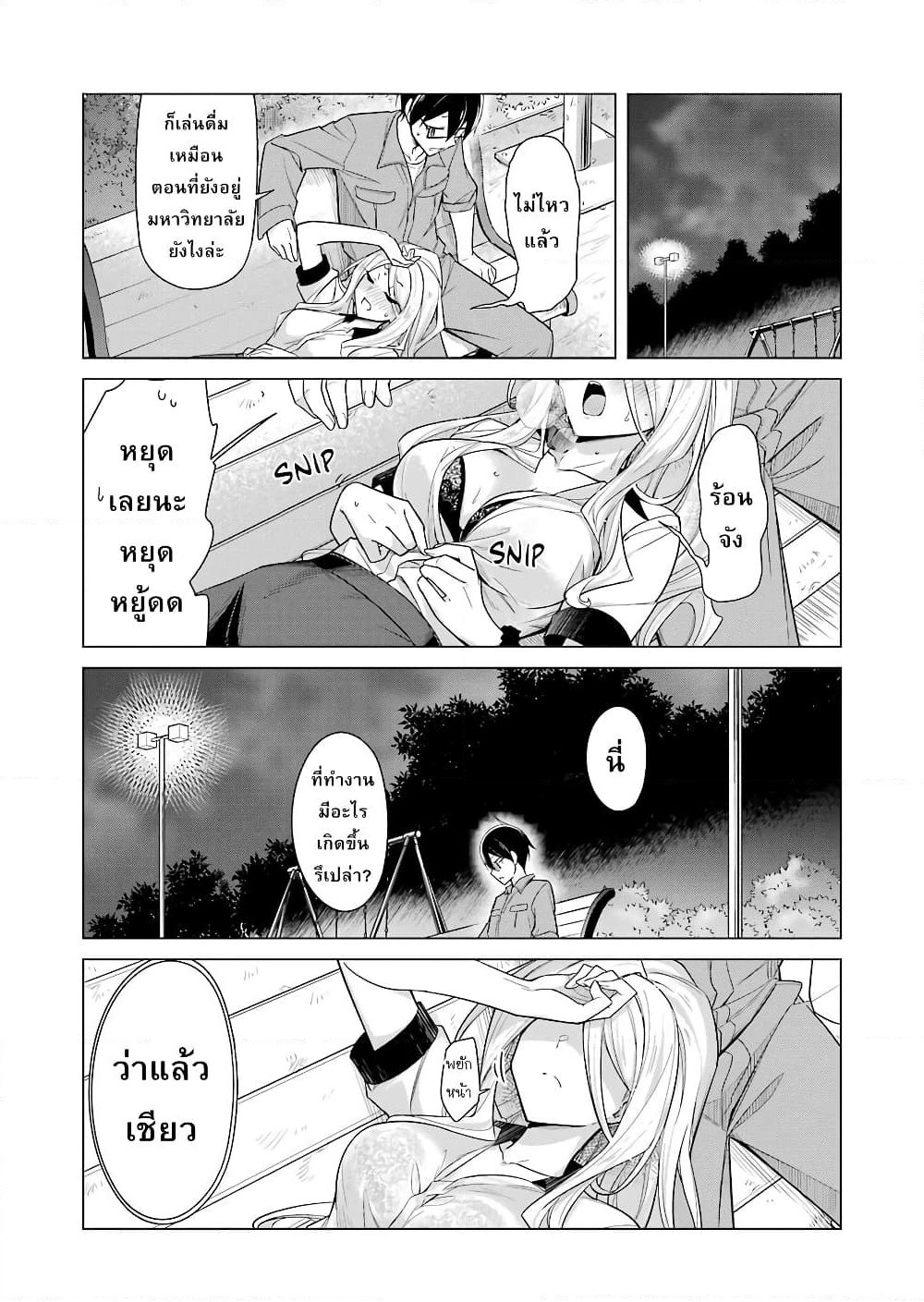 Are You Gonna Come? page 10