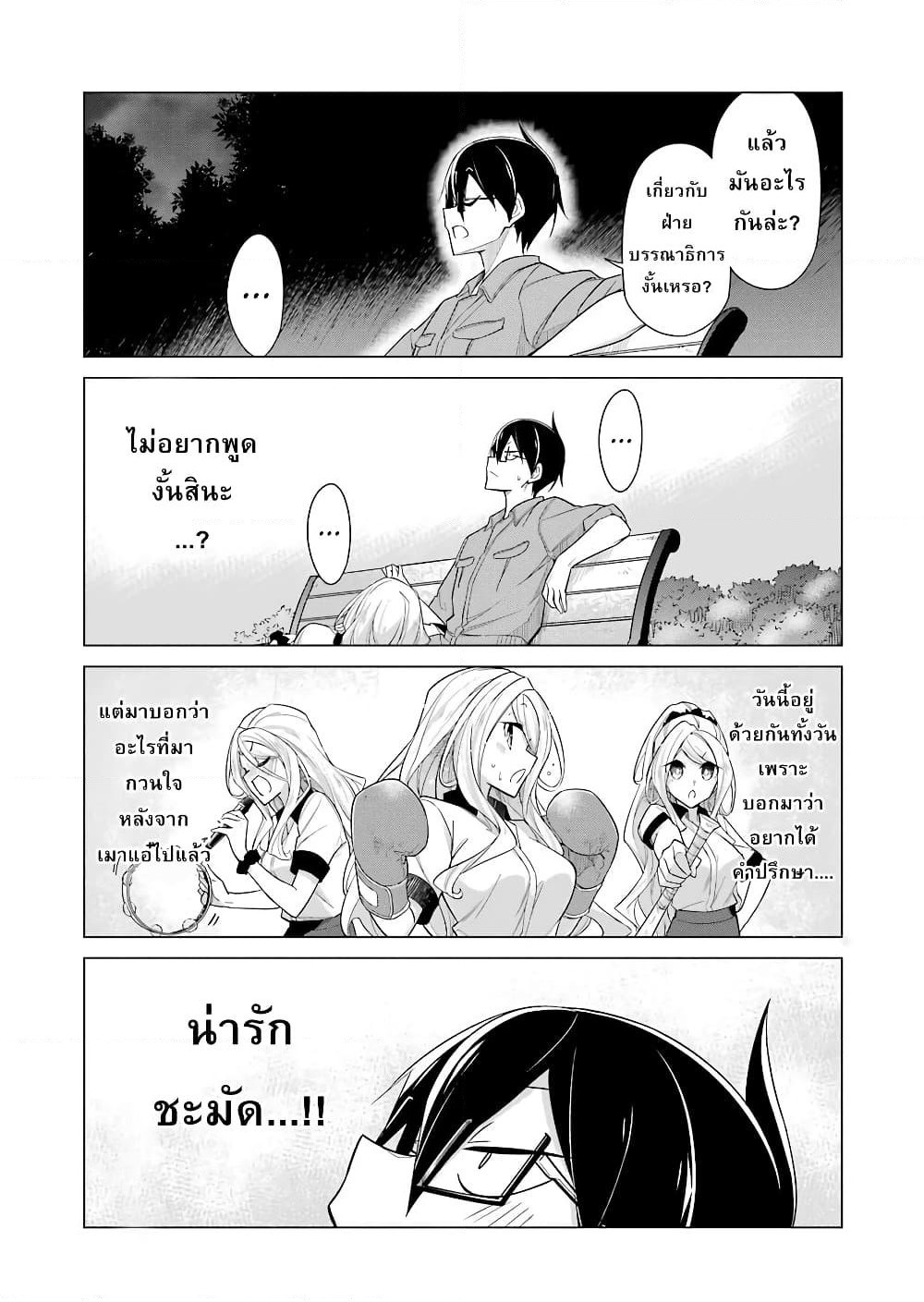 Are You Gonna Come? page 11