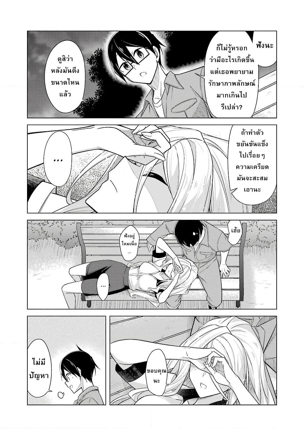 Are You Gonna Come? page 12