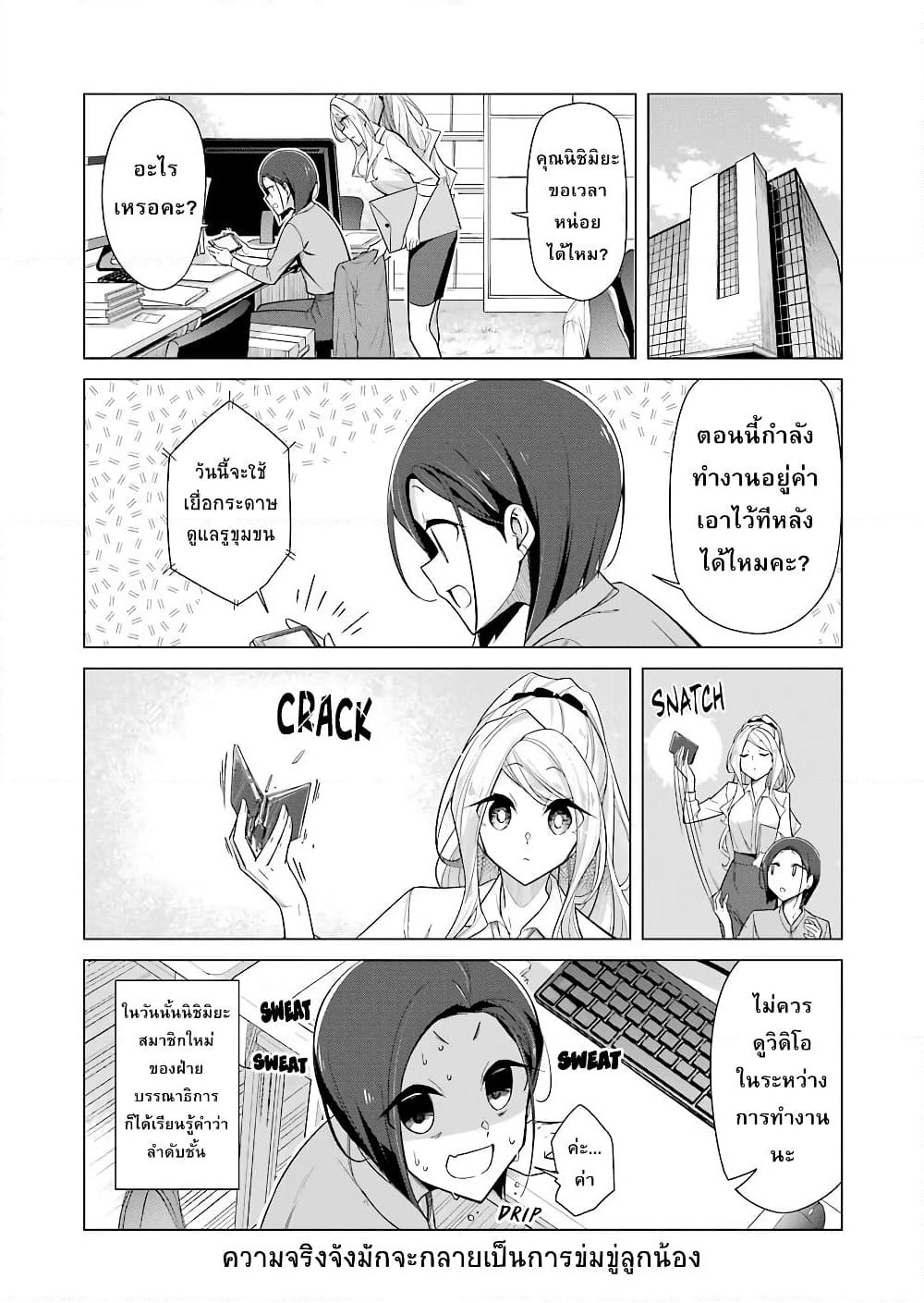 Are You Gonna Come? page 13