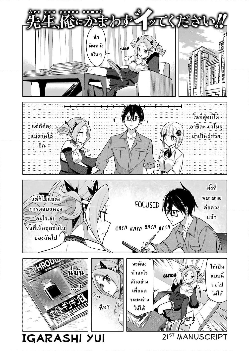 Are You Gonna Come? page 1