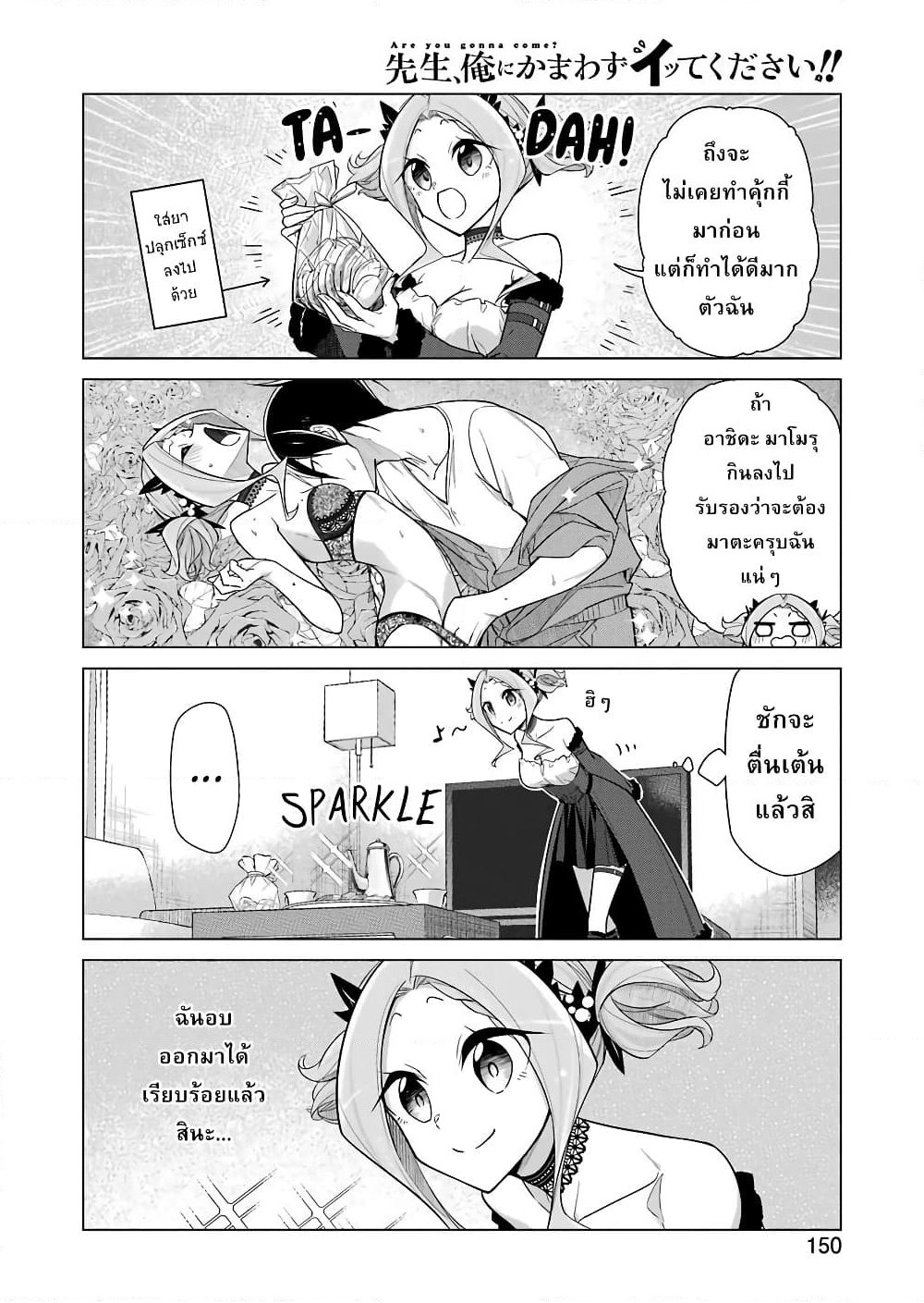 Are You Gonna Come? page 2