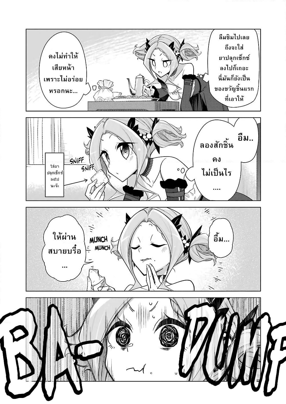 Are You Gonna Come? page 3