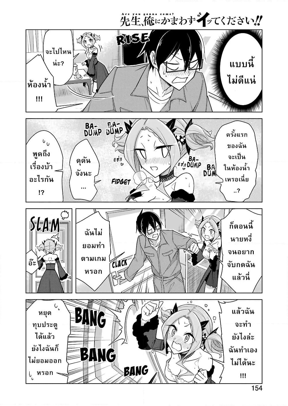 Are You Gonna Come? page 6