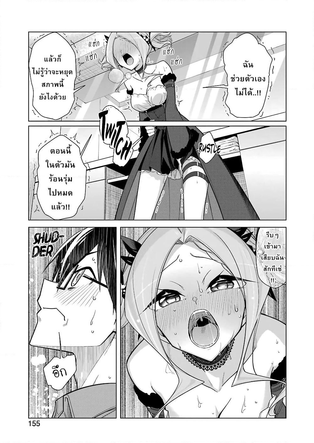 Are You Gonna Come? page 7