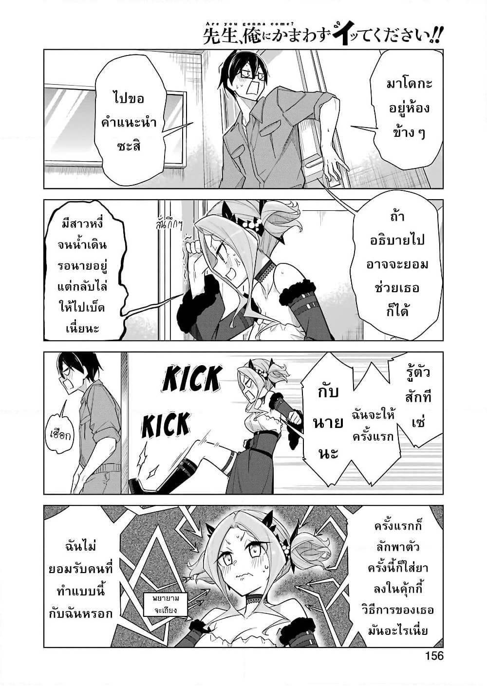 Are You Gonna Come? page 8