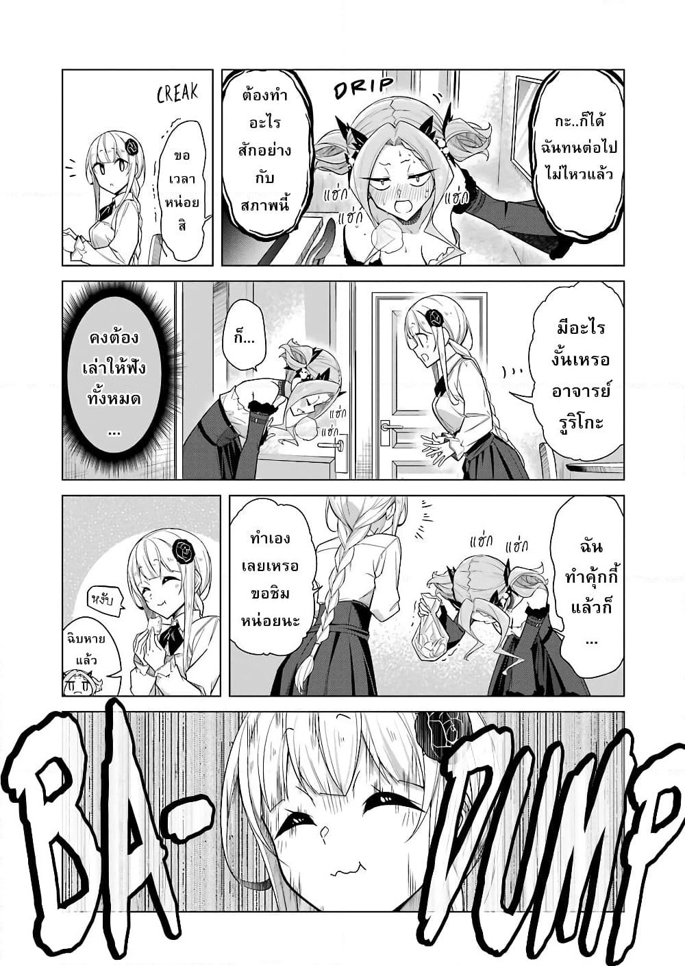 Are You Gonna Come? page 9