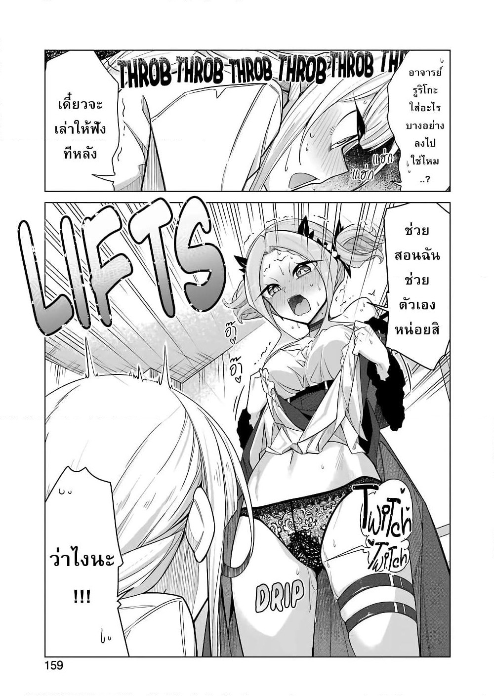 Are You Gonna Come? page 11
