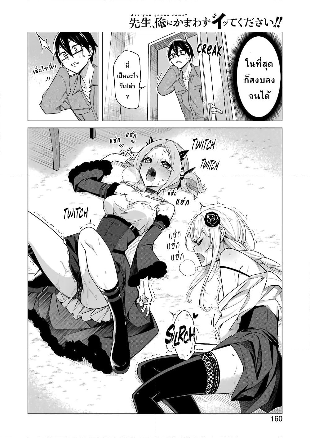 Are You Gonna Come? page 12