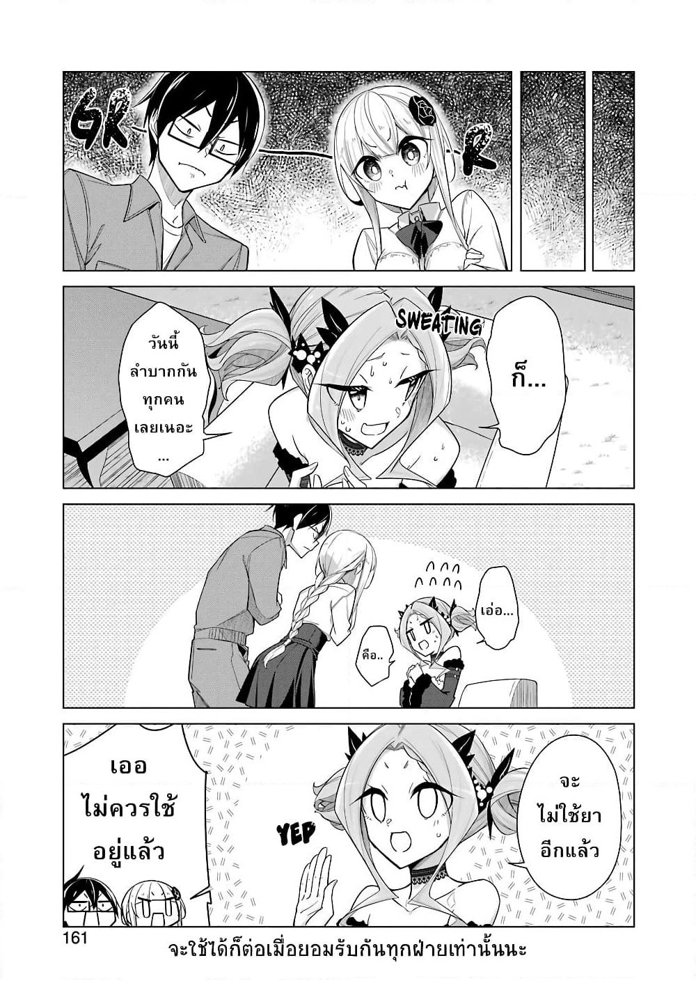 Are You Gonna Come? page 13
