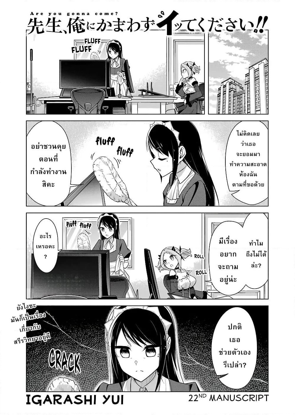 Are You Gonna Come? page 1