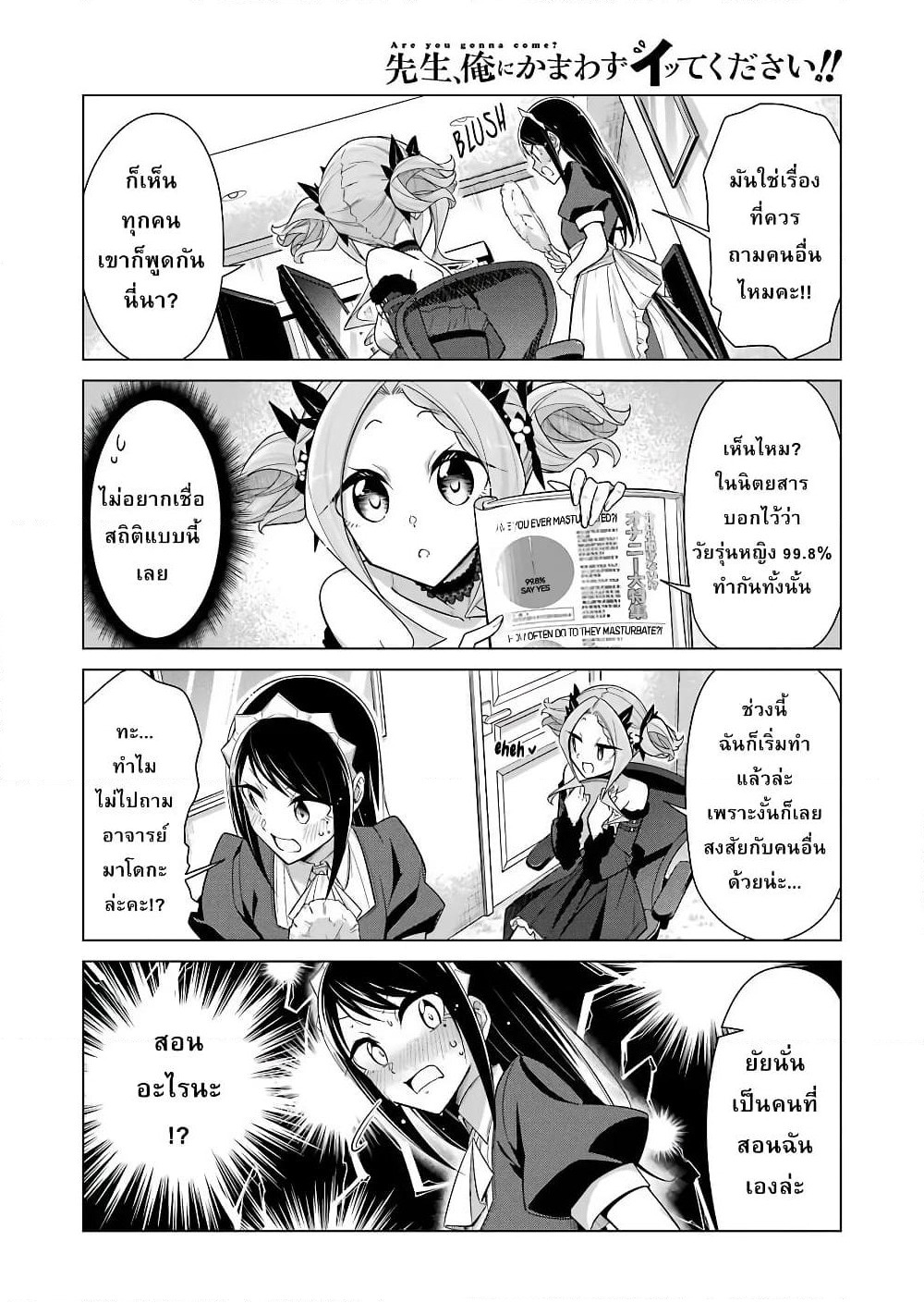 Are You Gonna Come? page 2