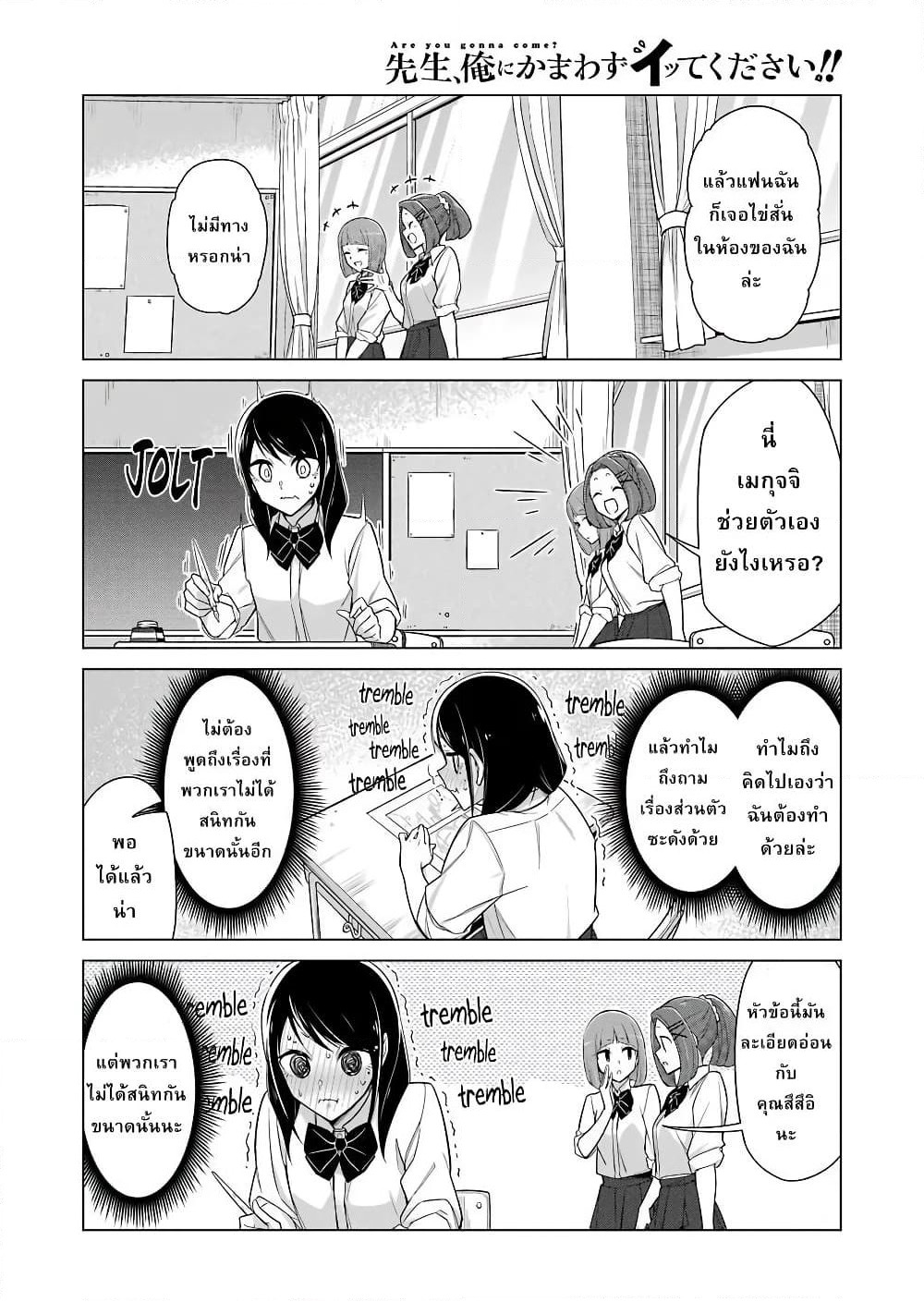 Are You Gonna Come? page 4