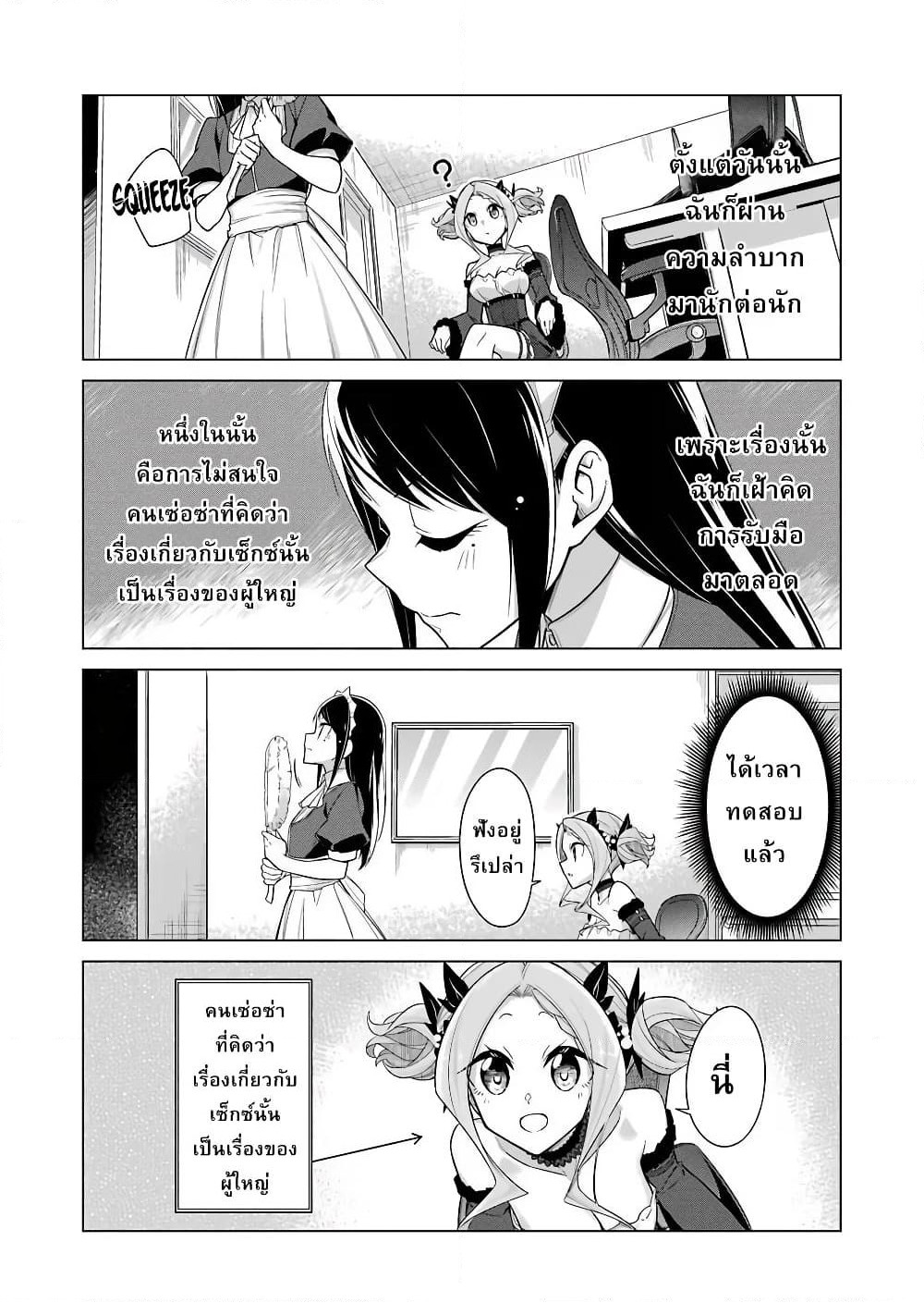 Are You Gonna Come? page 5
