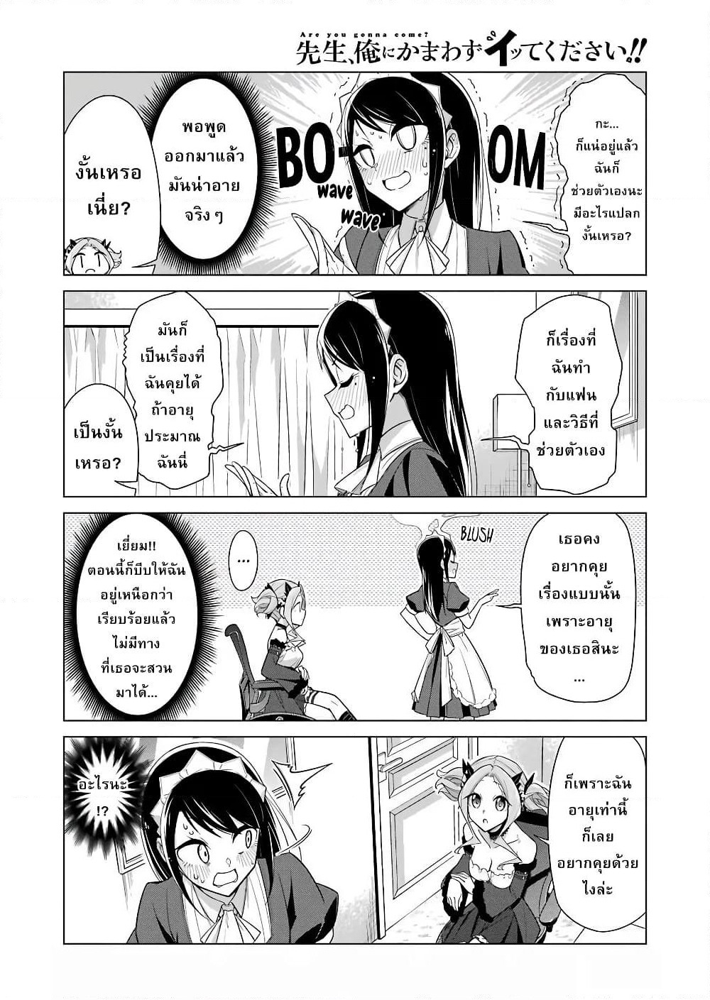 Are You Gonna Come? page 6