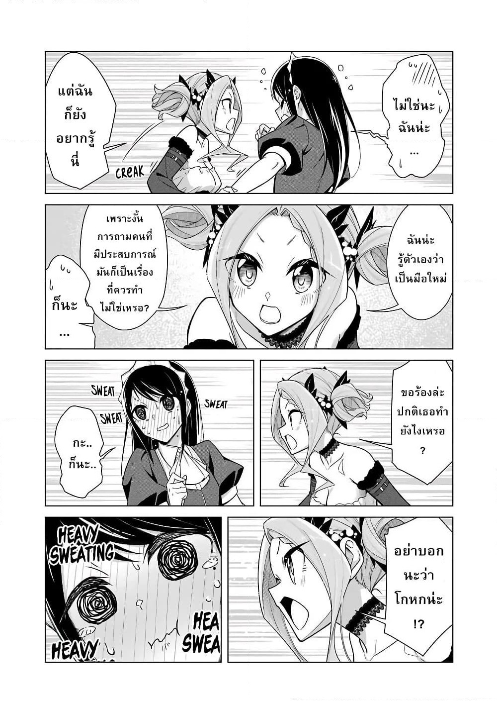 Are You Gonna Come? page 7