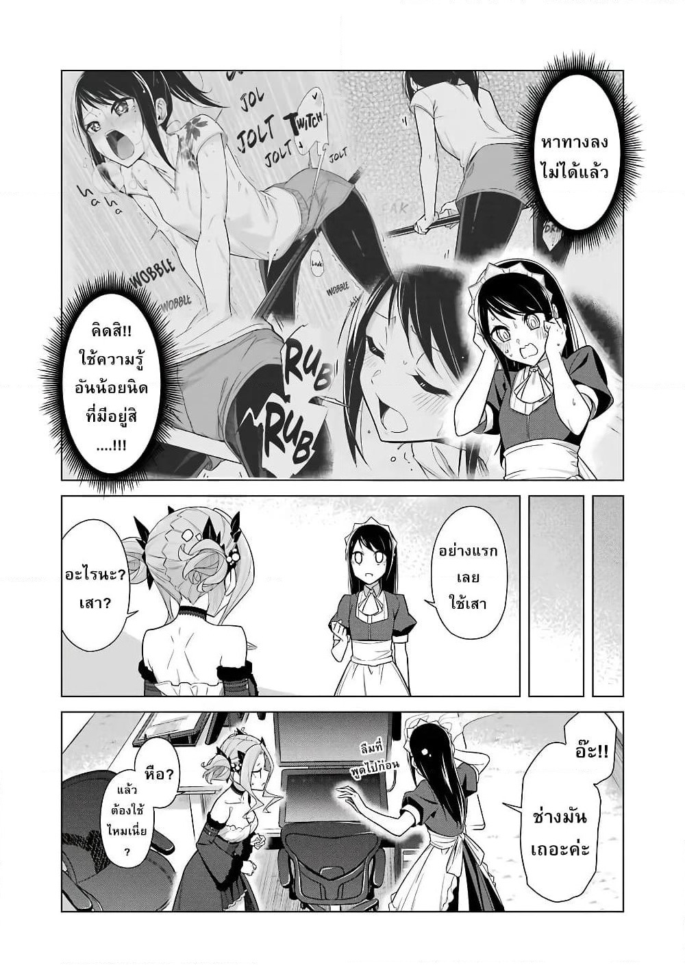 Are You Gonna Come? page 8
