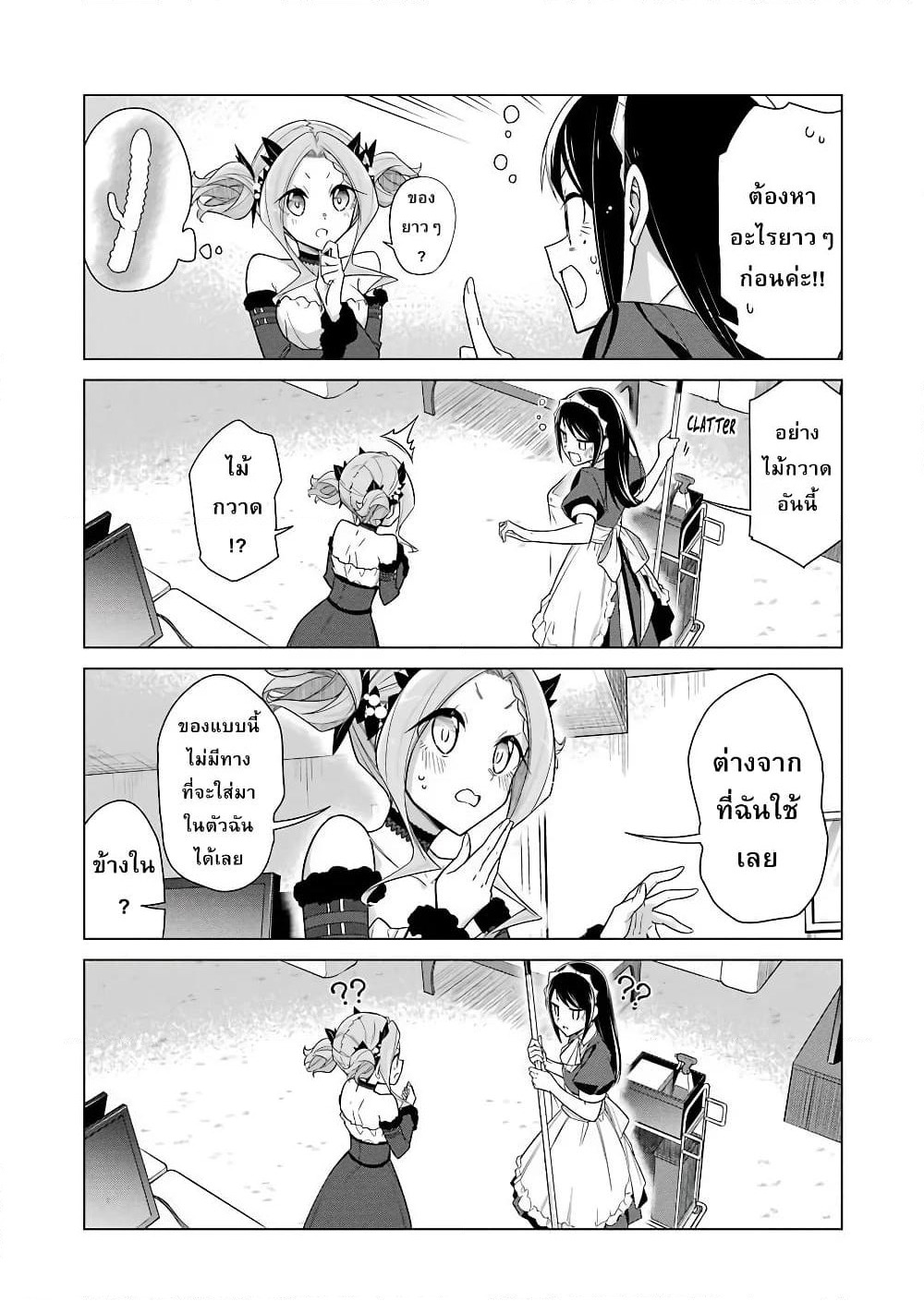 Are You Gonna Come? page 9