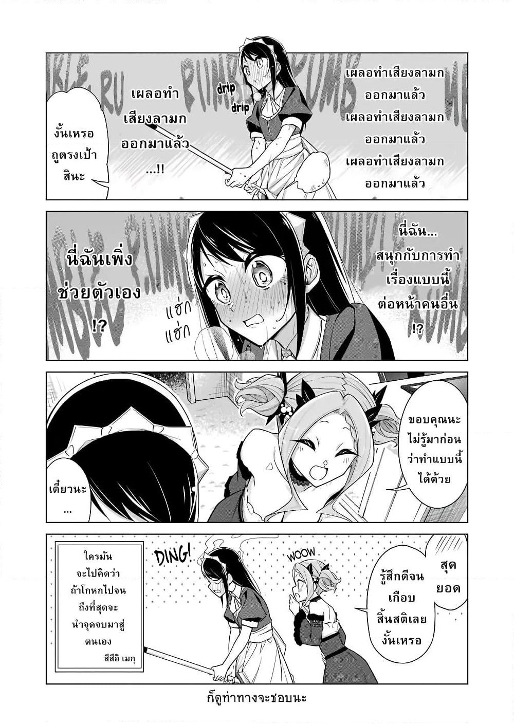 Are You Gonna Come? page 12