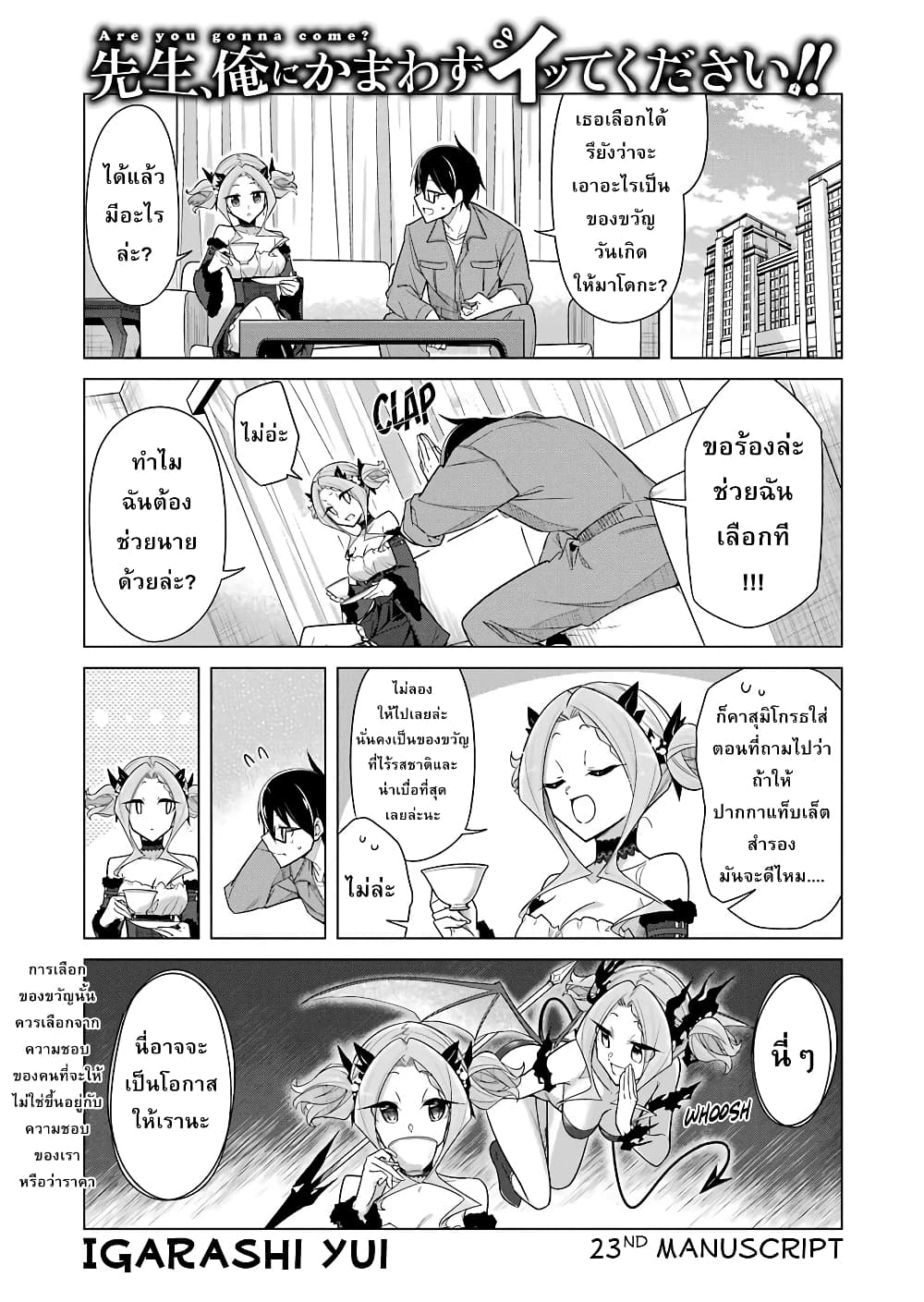 Are You Gonna Come? page 1