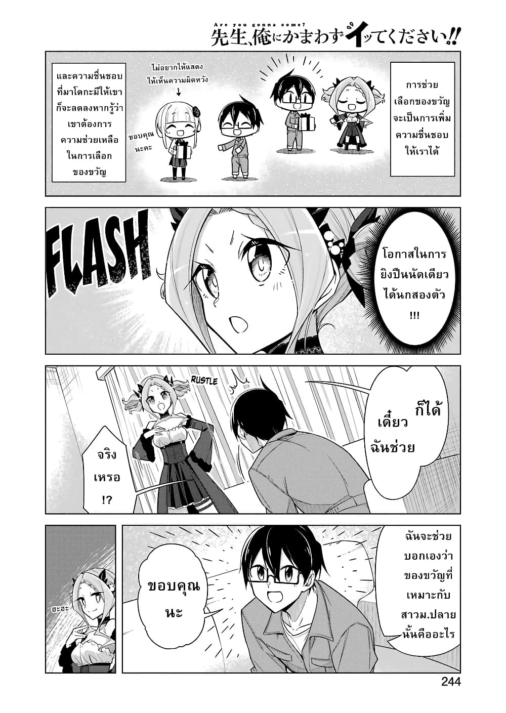 Are You Gonna Come? page 2