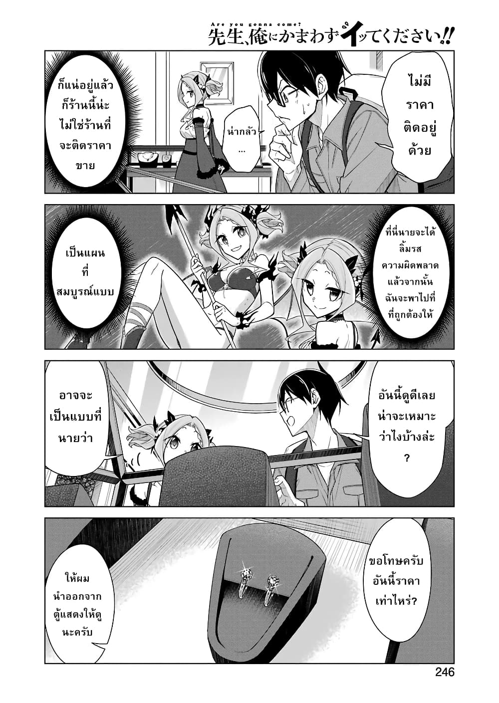 Are You Gonna Come? page 4