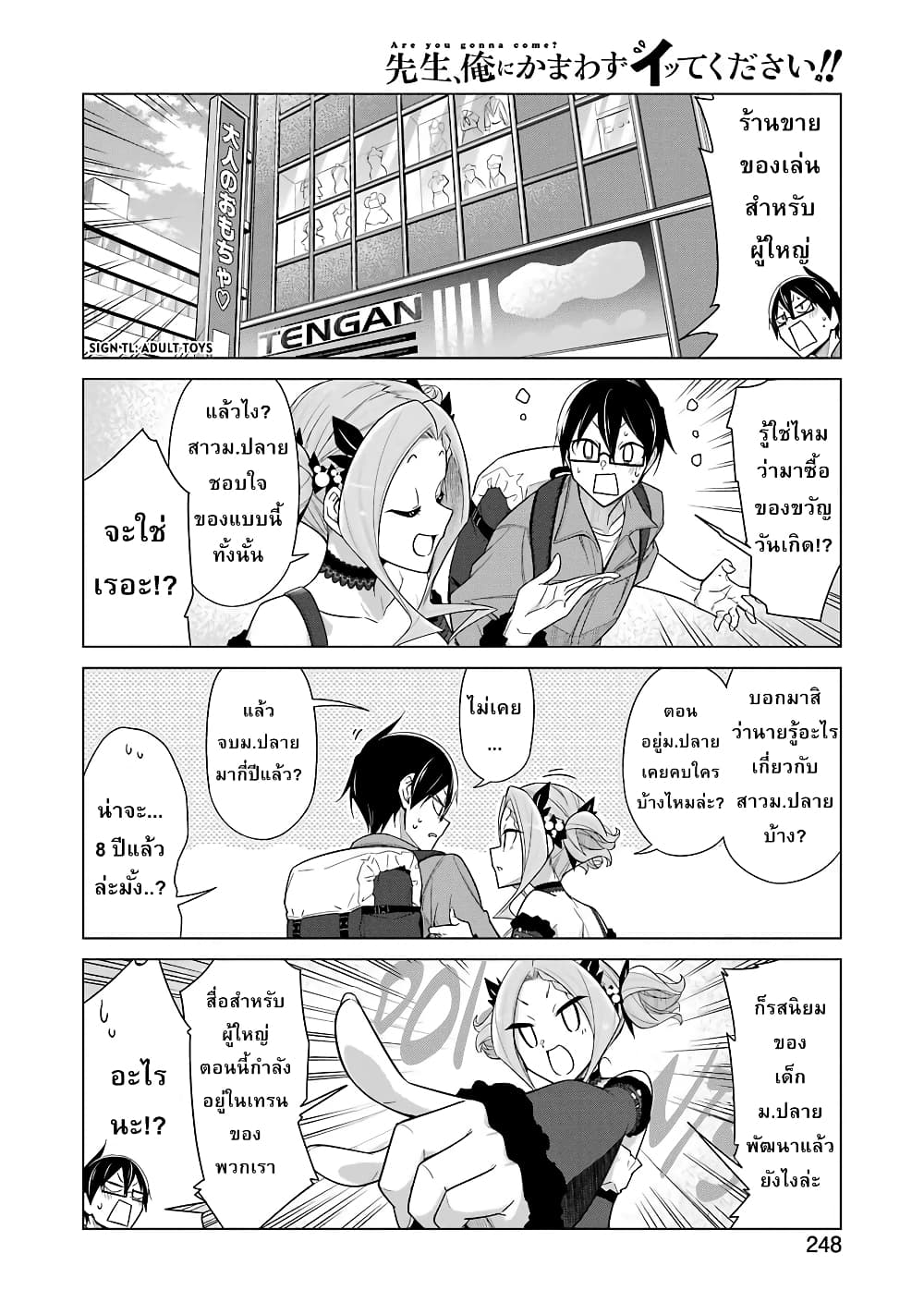 Are You Gonna Come? page 6