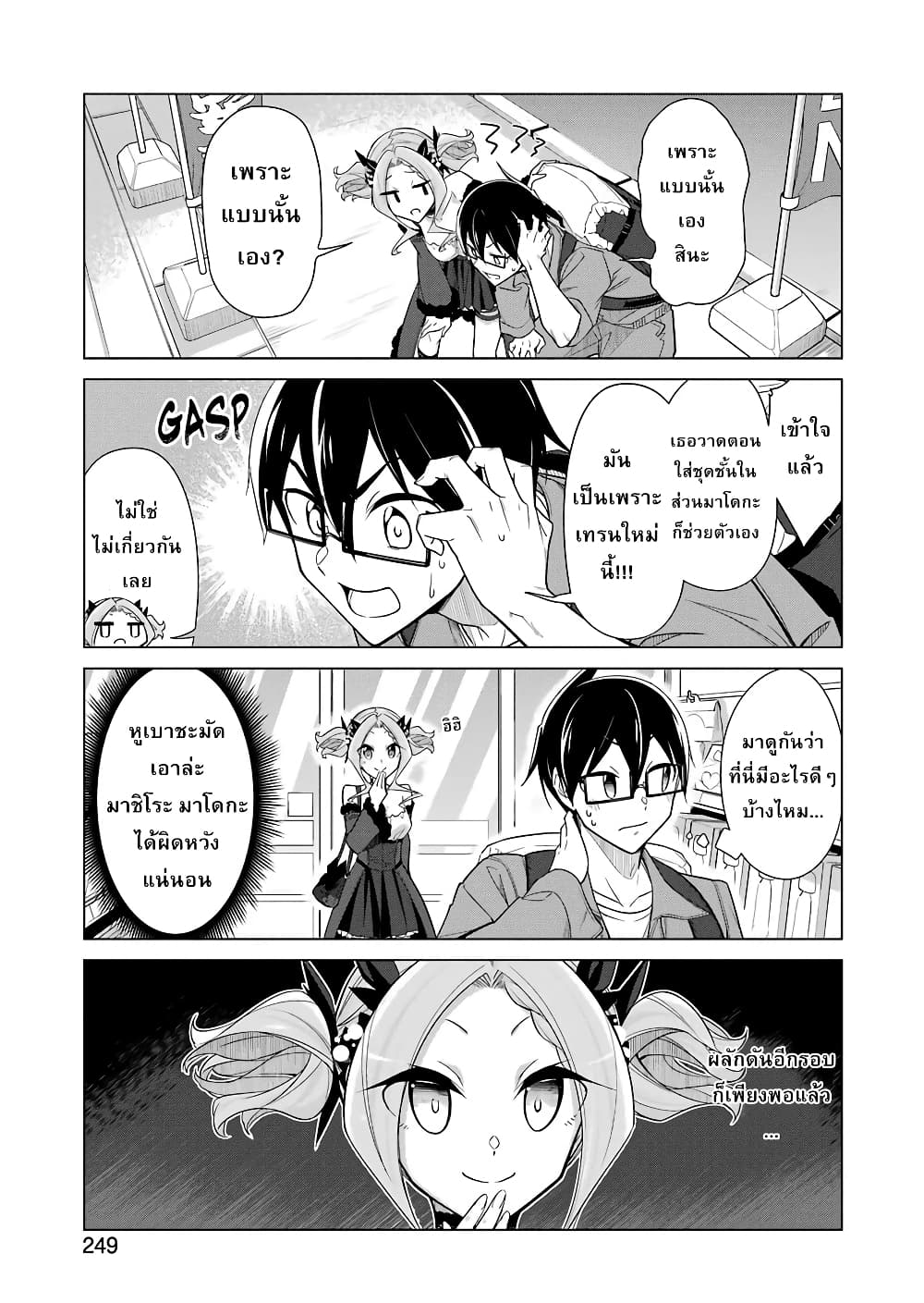 Are You Gonna Come? page 7