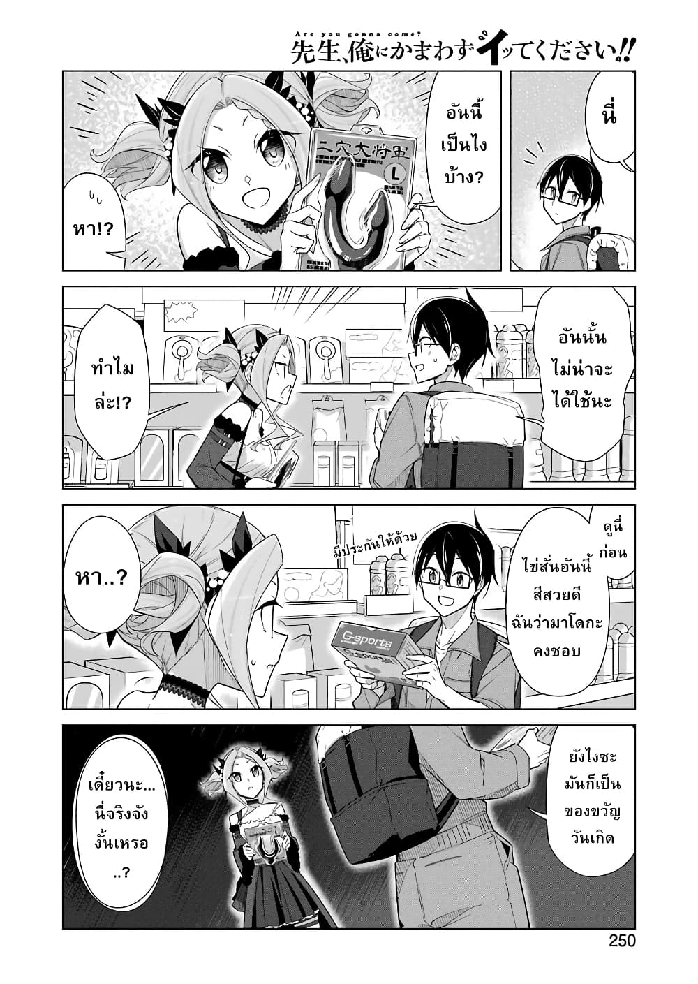 Are You Gonna Come? page 8