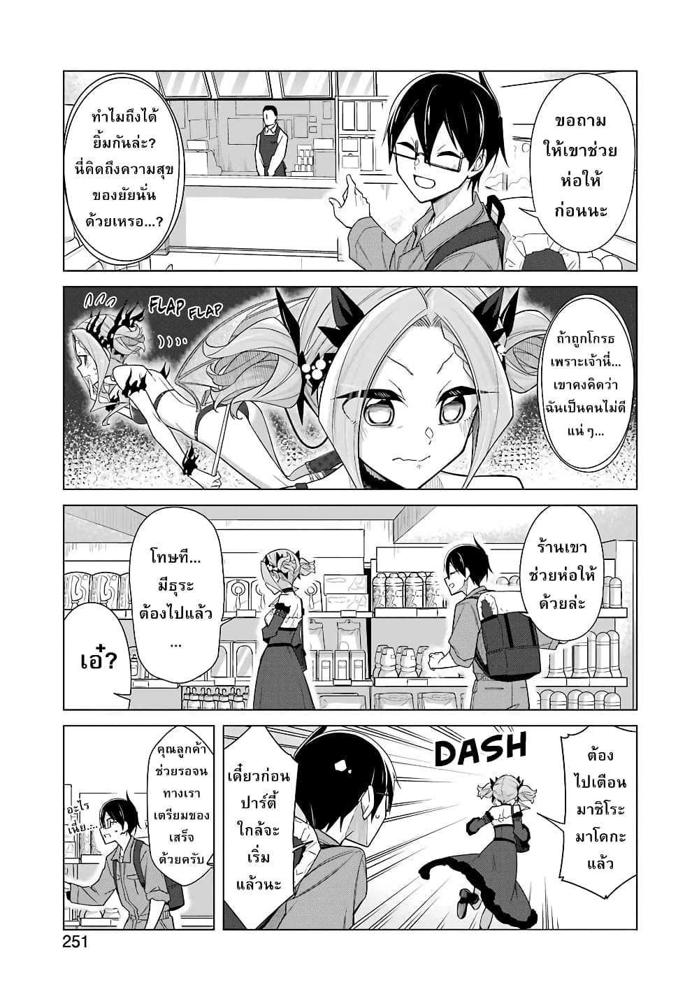 Are You Gonna Come? page 9