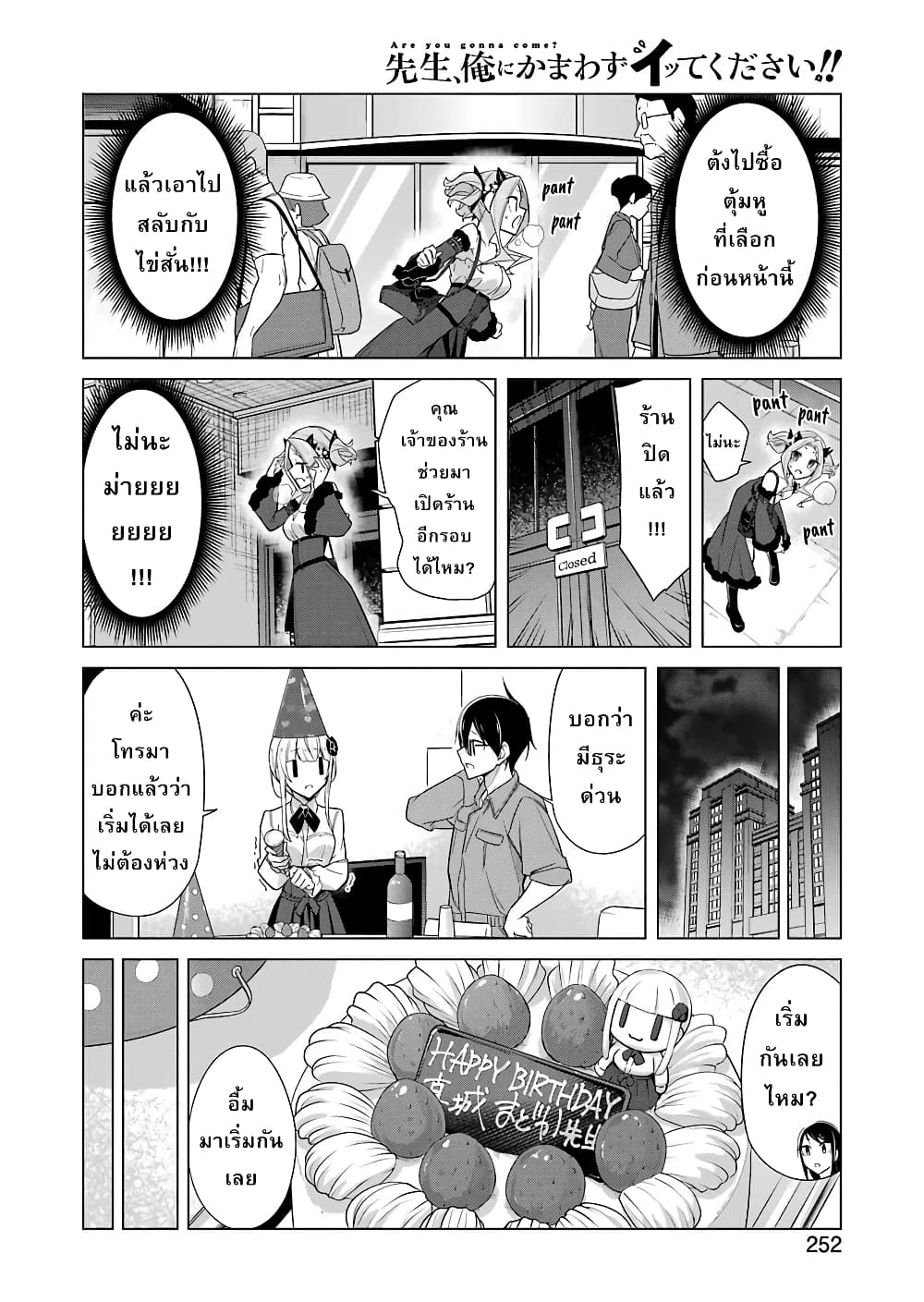 Are You Gonna Come? page 10