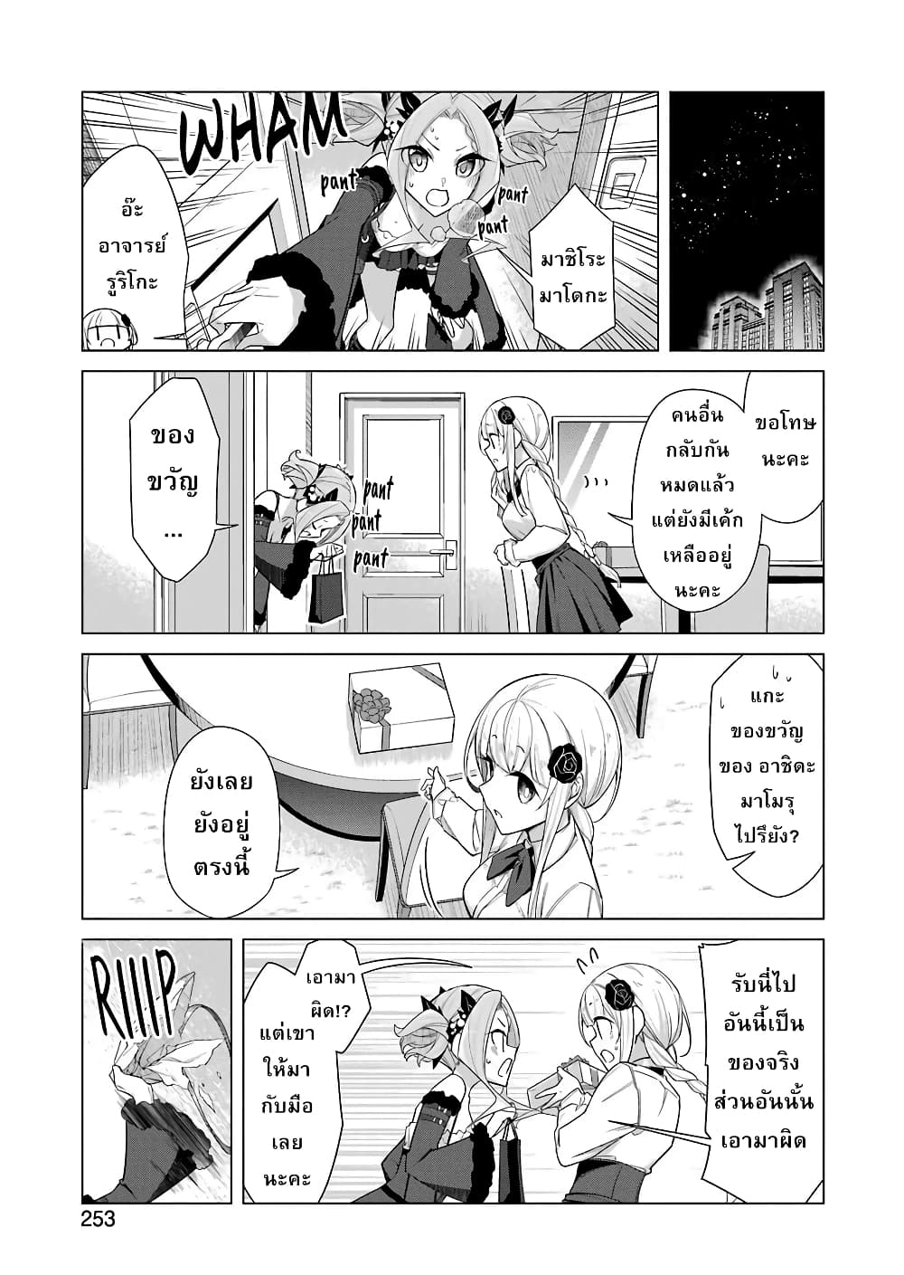Are You Gonna Come? page 11