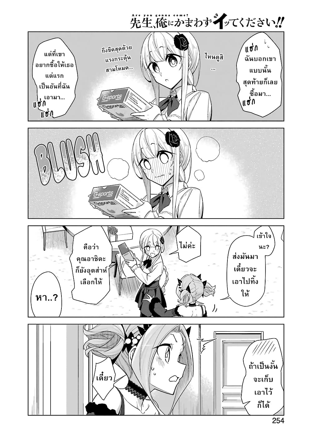 Are You Gonna Come? page 12