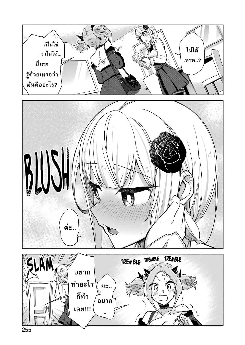 Are You Gonna Come? page 13
