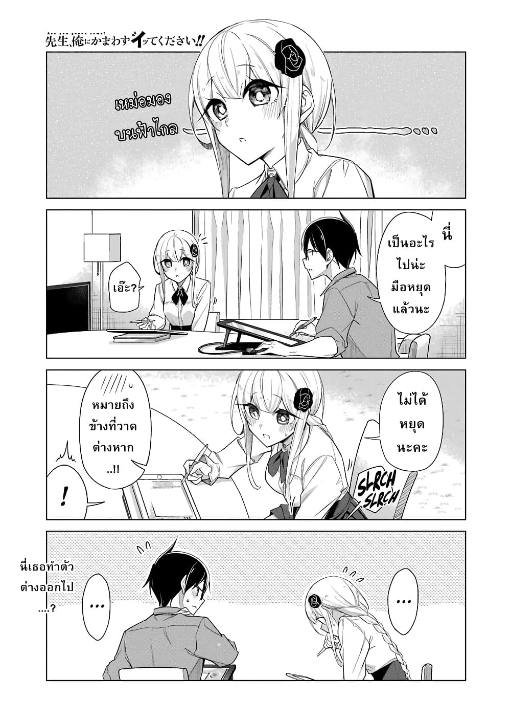 Are You Gonna Come? page 1
