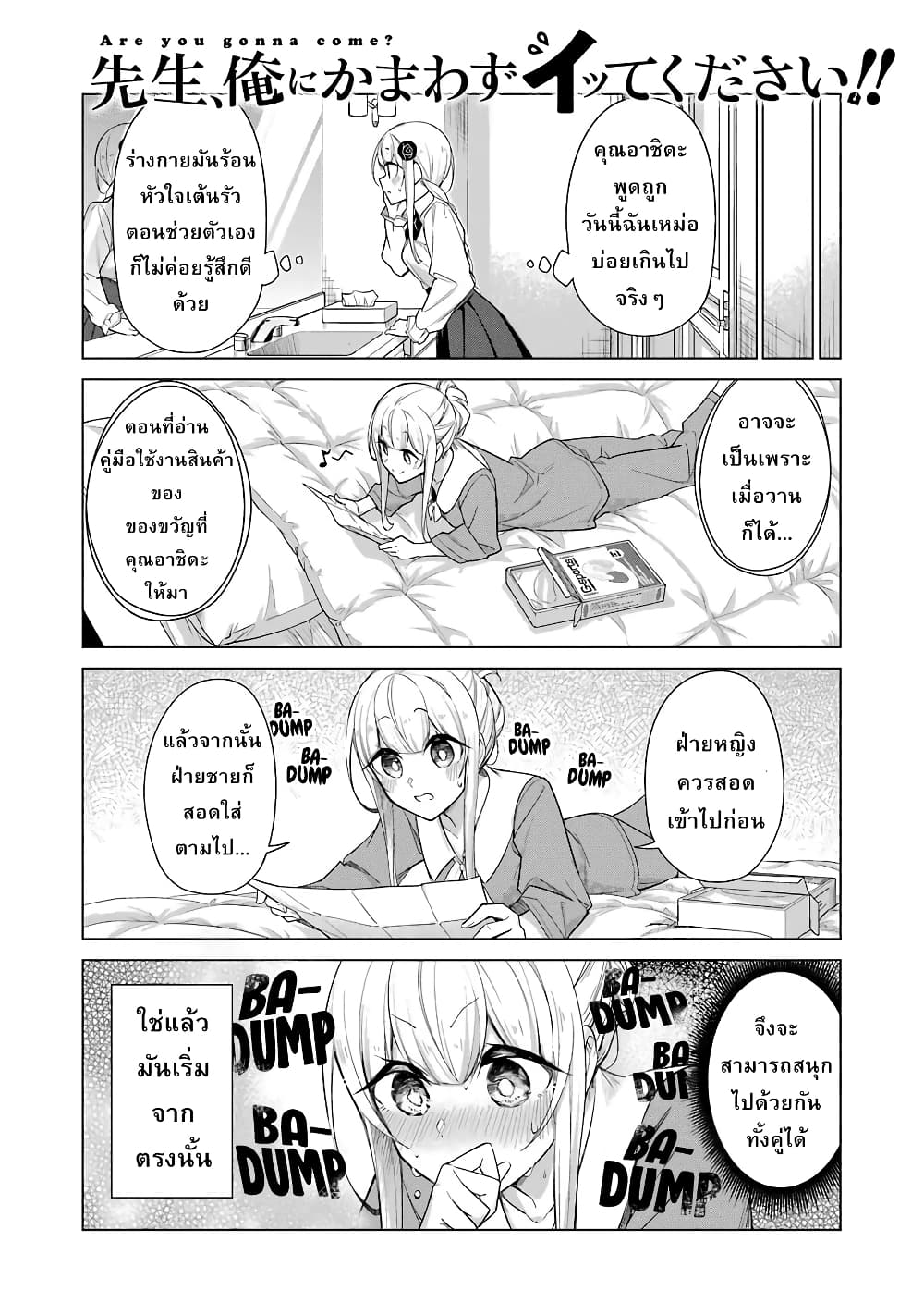 Are You Gonna Come? page 2