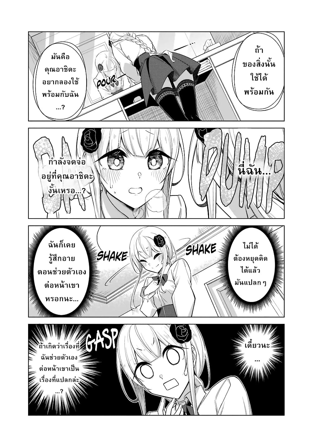 Are You Gonna Come? page 3