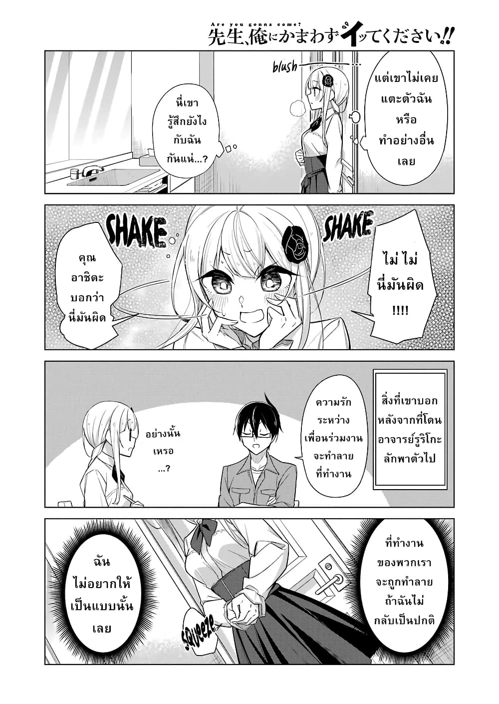 Are You Gonna Come? page 4