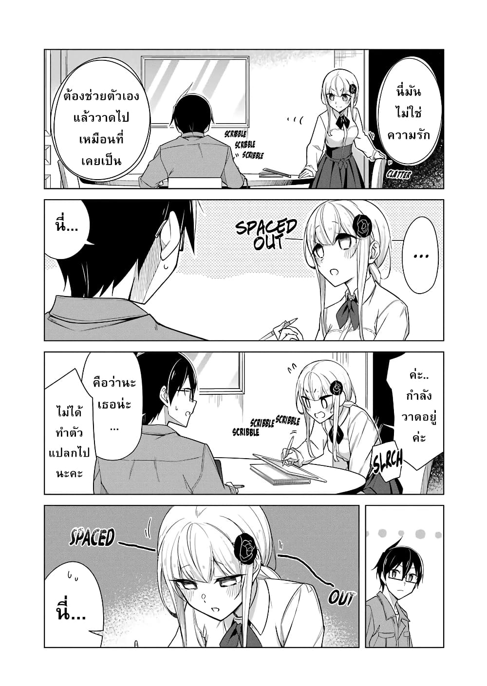 Are You Gonna Come? page 5
