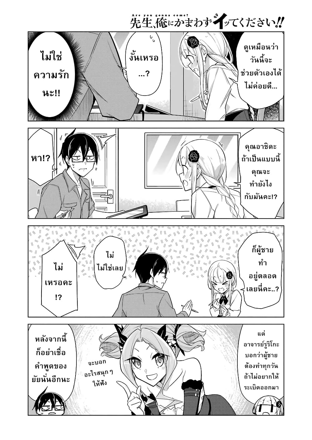 Are You Gonna Come? page 6