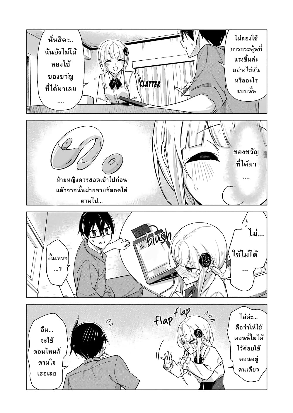 Are You Gonna Come? page 7