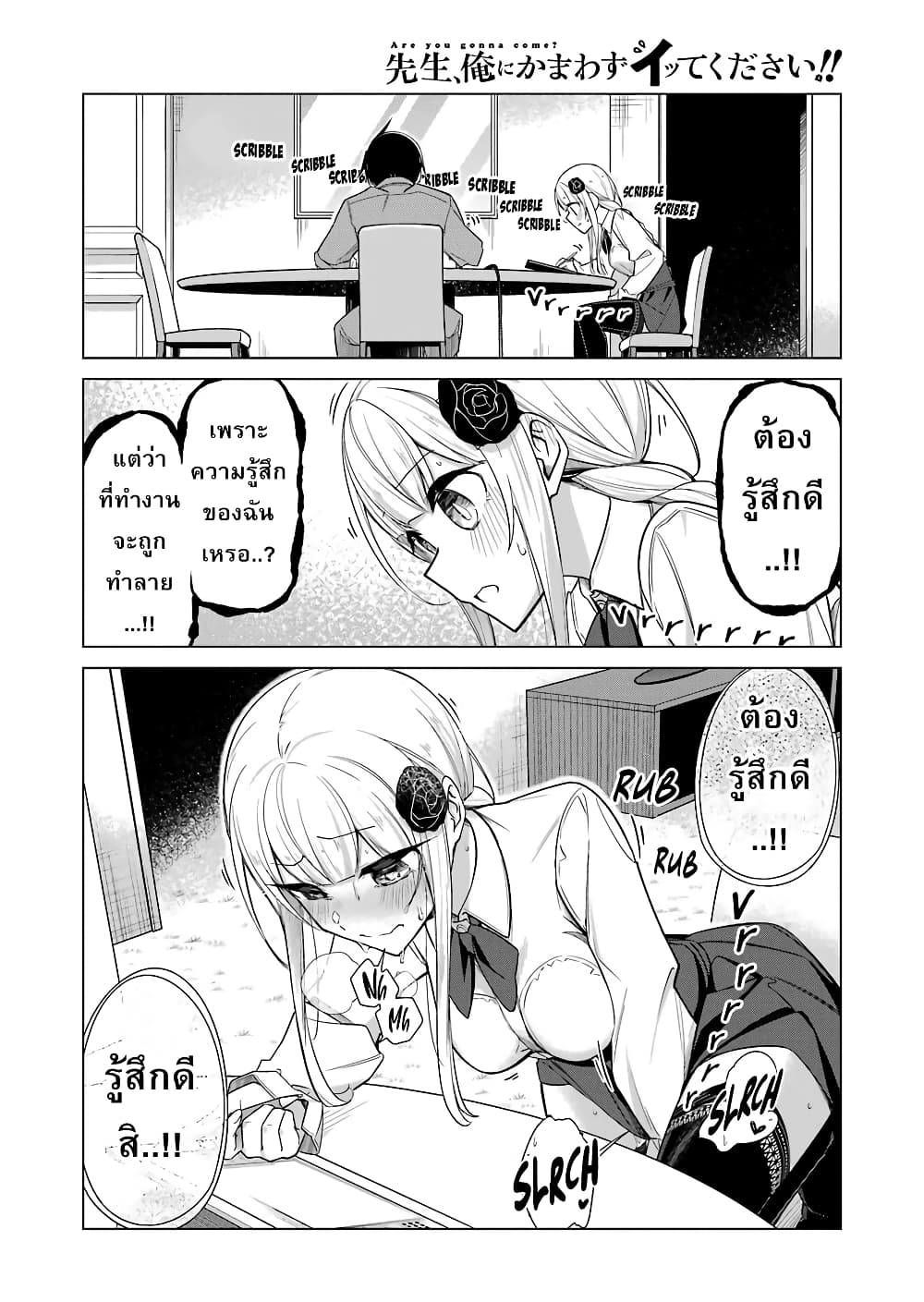 Are You Gonna Come? page 8