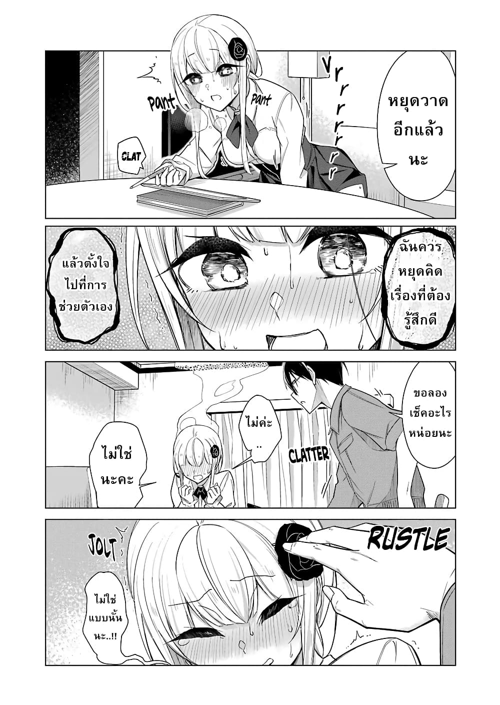 Are You Gonna Come? page 9