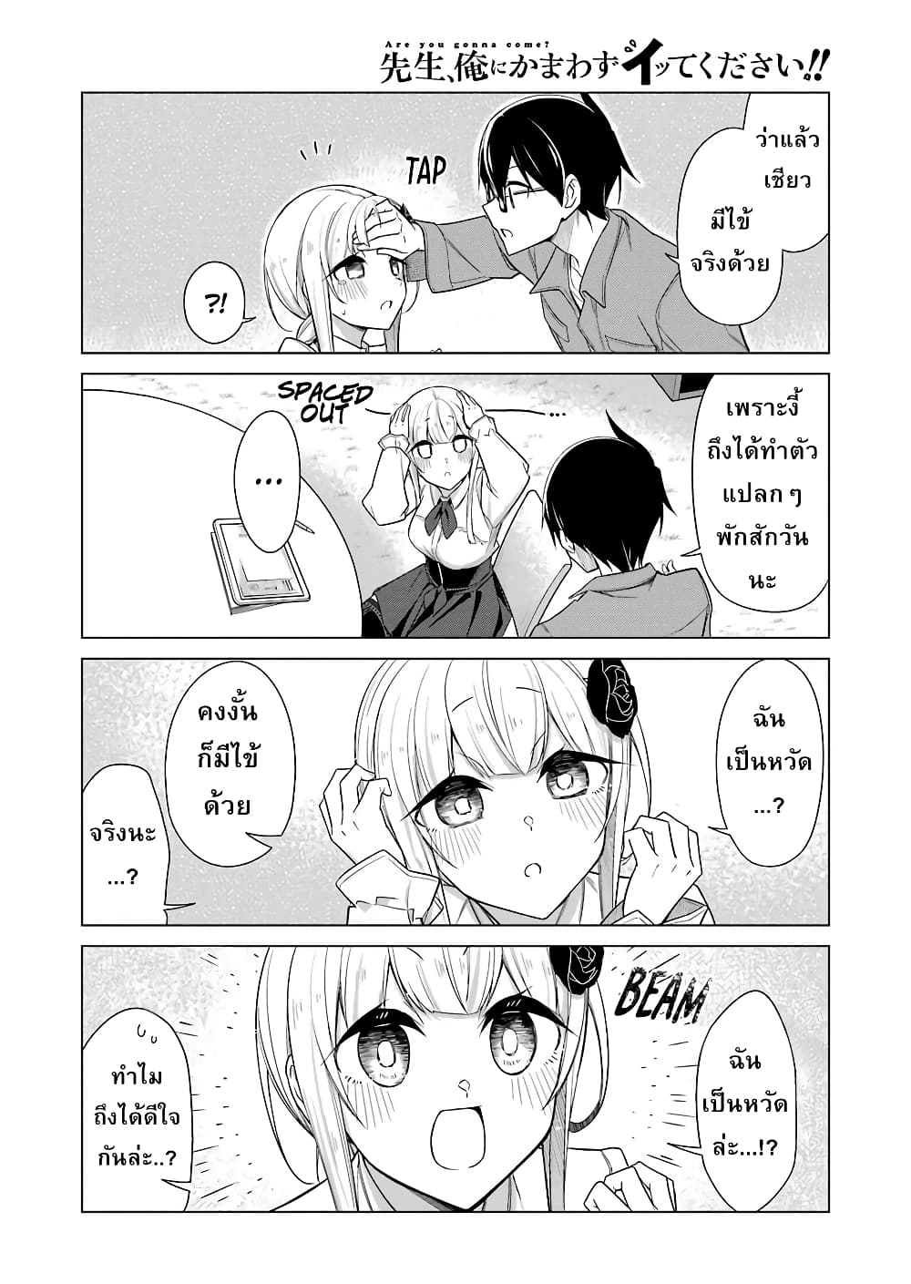 Are You Gonna Come? page 10