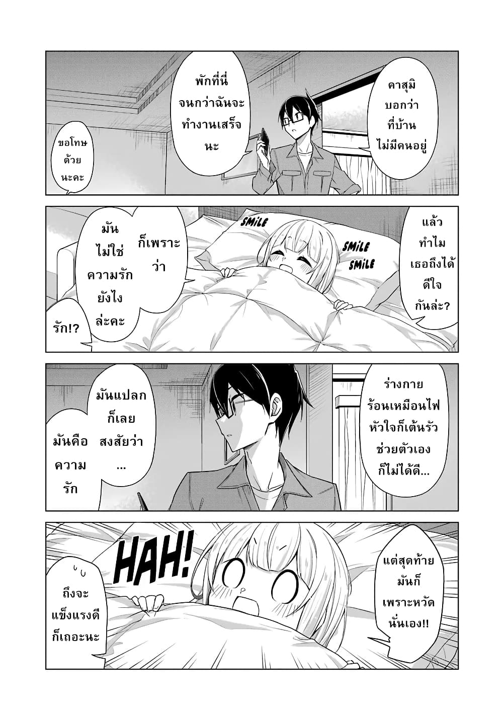 Are You Gonna Come? page 11